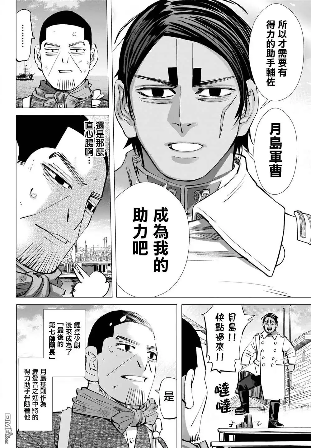 《黄金神威》第314话 大团圆 第19页