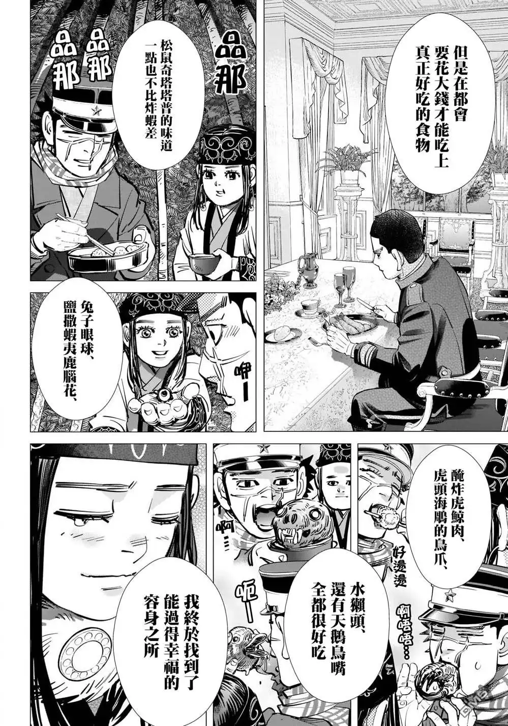 《黄金神威》第314话 大团圆 第13页