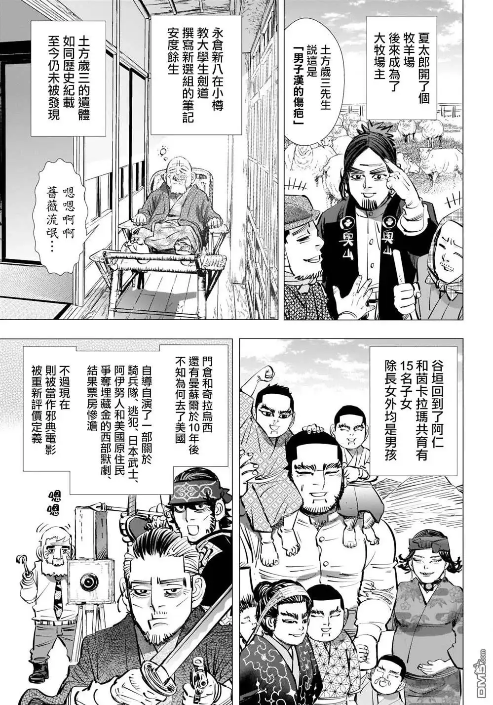 《黄金神威》第314话 大团圆 第16页
