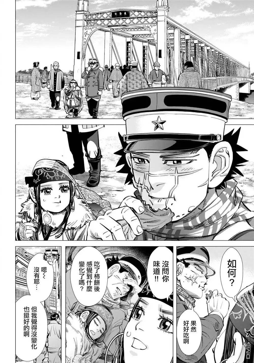 《黄金神威》第314话 大团圆 第11页