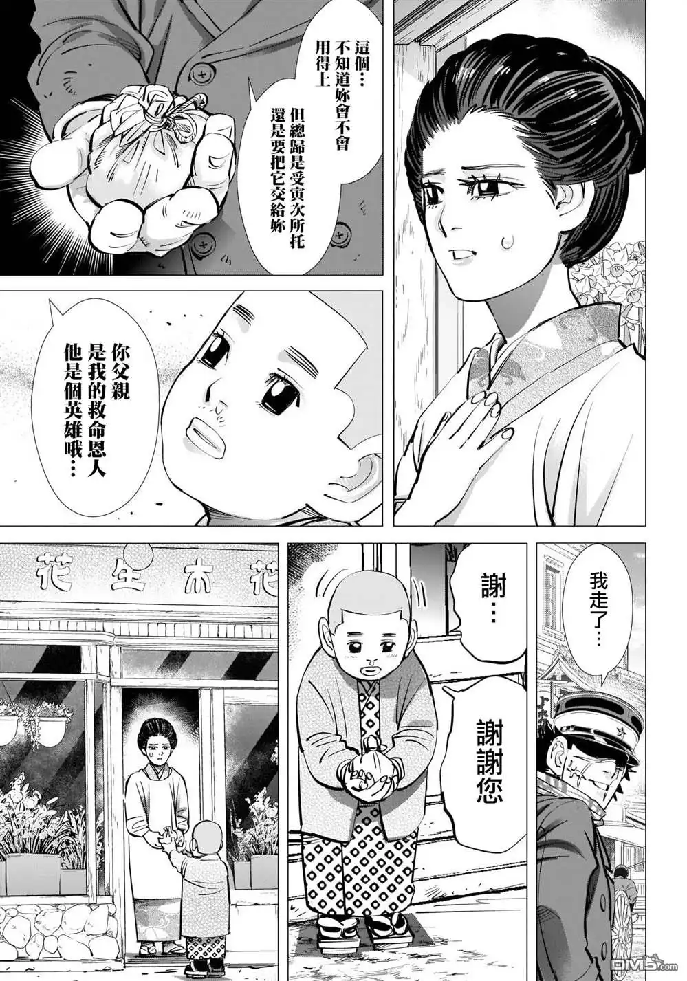 《黄金神威》第314话 大团圆 第6页