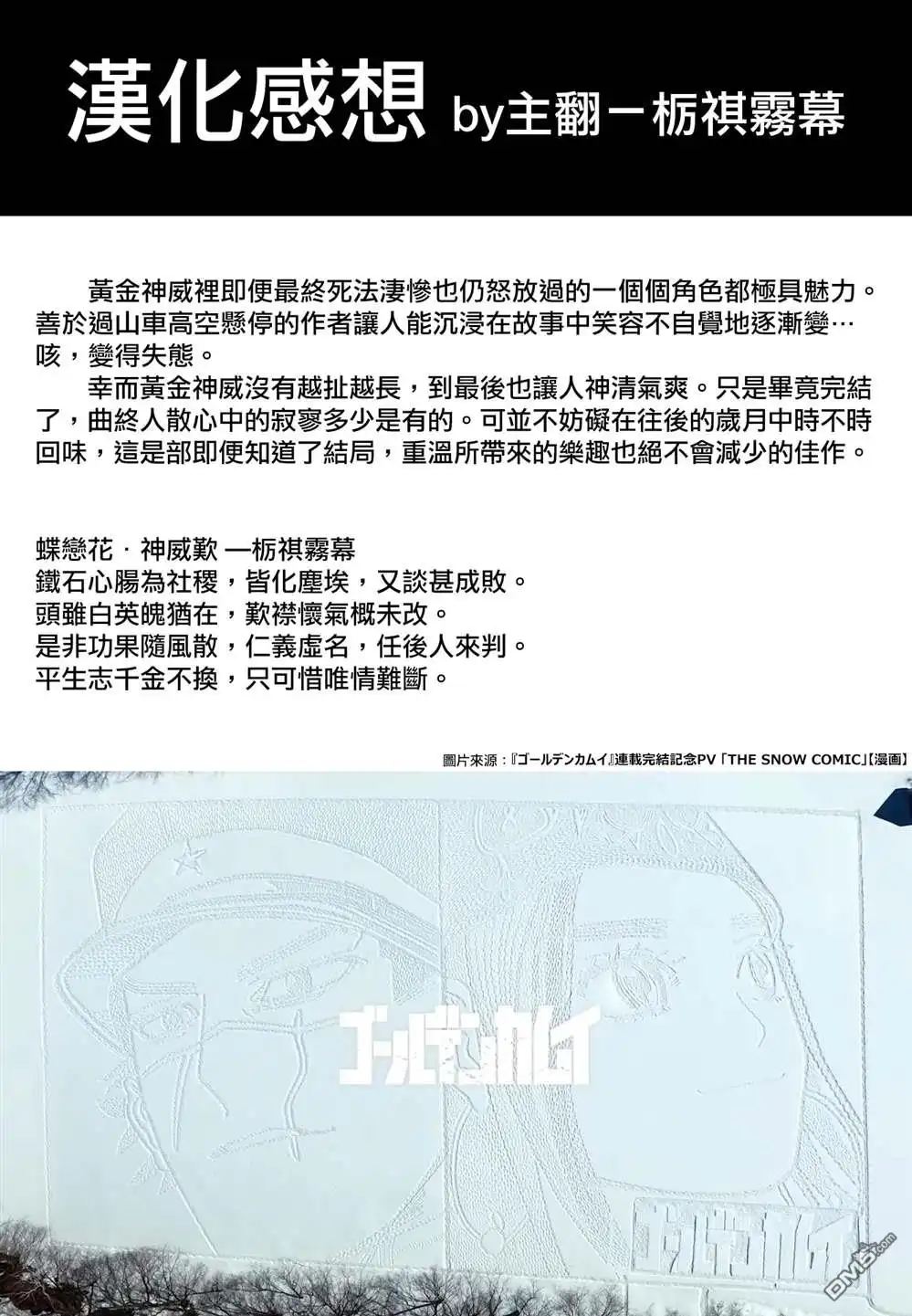 《黄金神威》第314话 大团圆 第24页