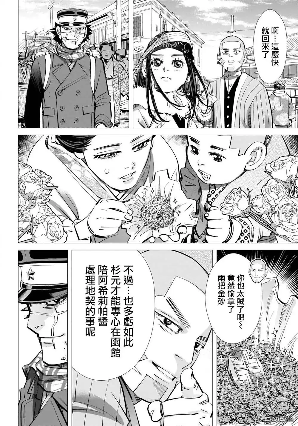 《黄金神威》第314话 大团圆 第7页
