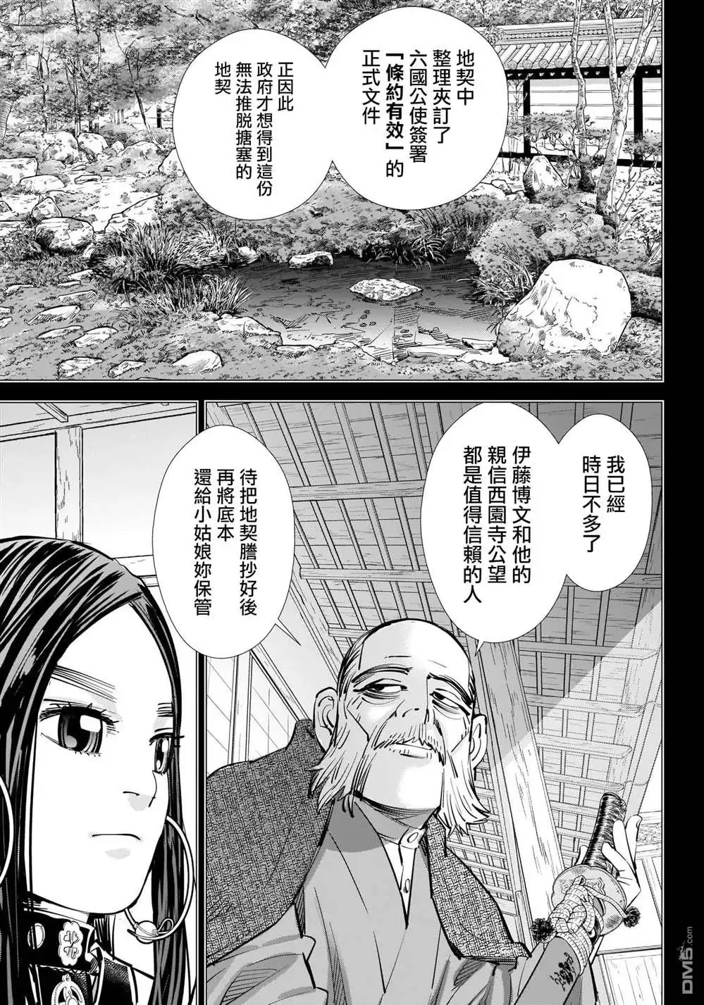 《黄金神威》第314话 大团圆 第10页