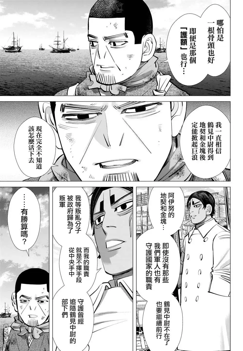 《黄金神威》第314话 大团圆 第18页