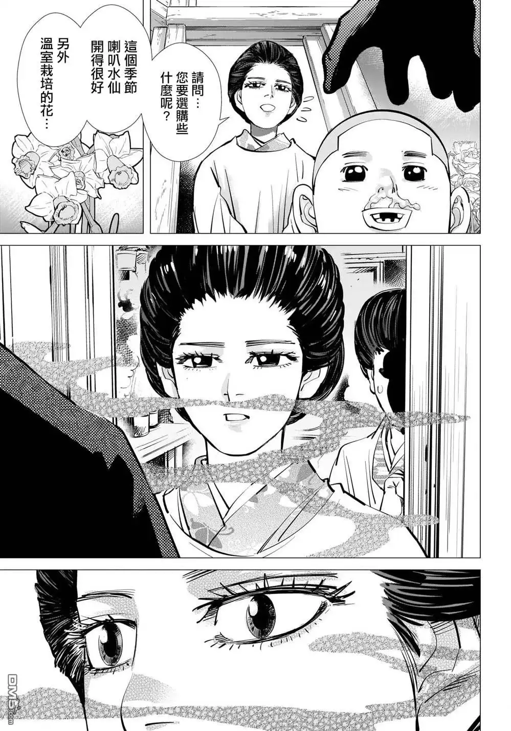 《黄金神威》第314话 大团圆 第4页