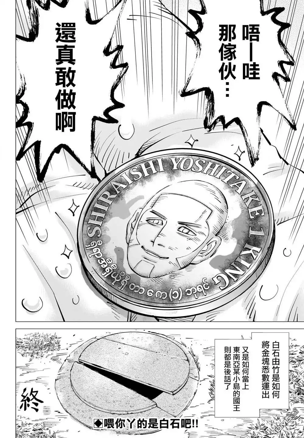 《黄金神威》第314话 大团圆 第23页