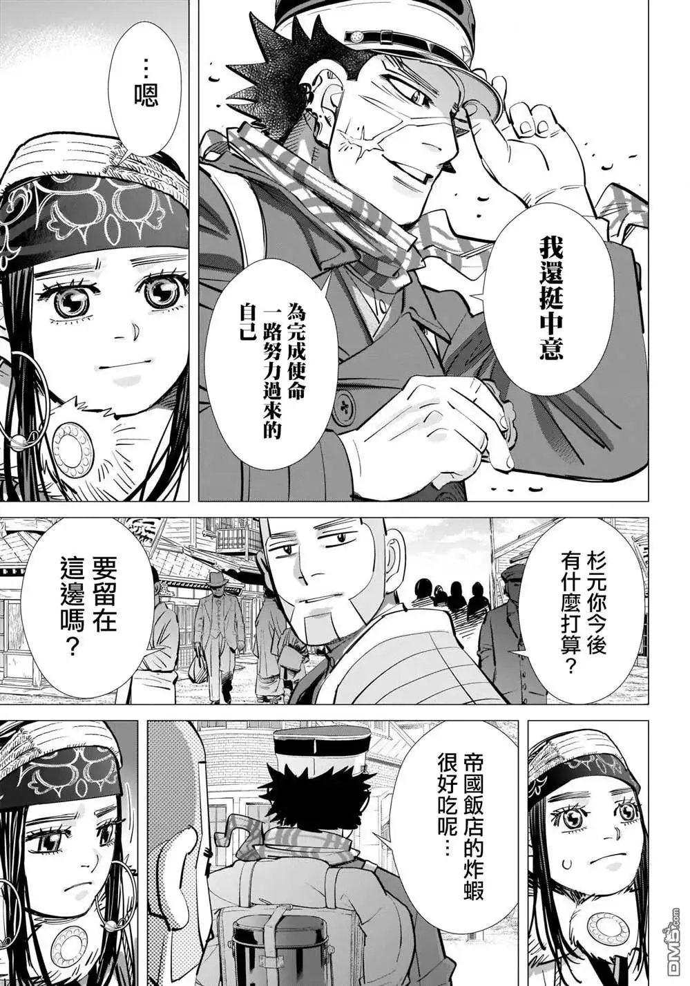 《黄金神威》第314话 大团圆 第12页