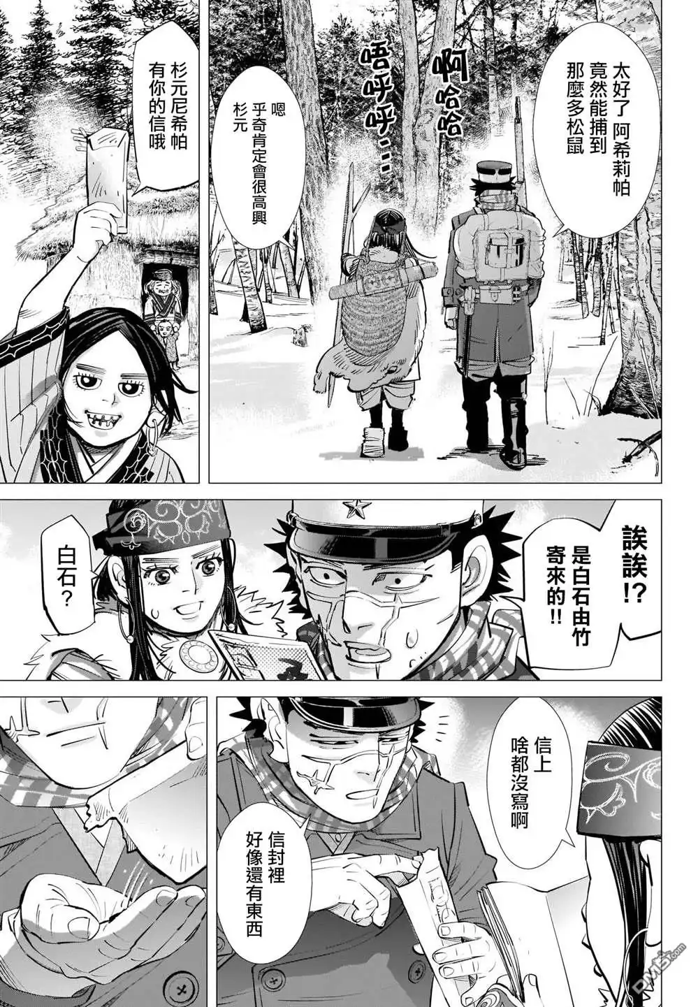 《黄金神威》第314话 大团圆 第22页