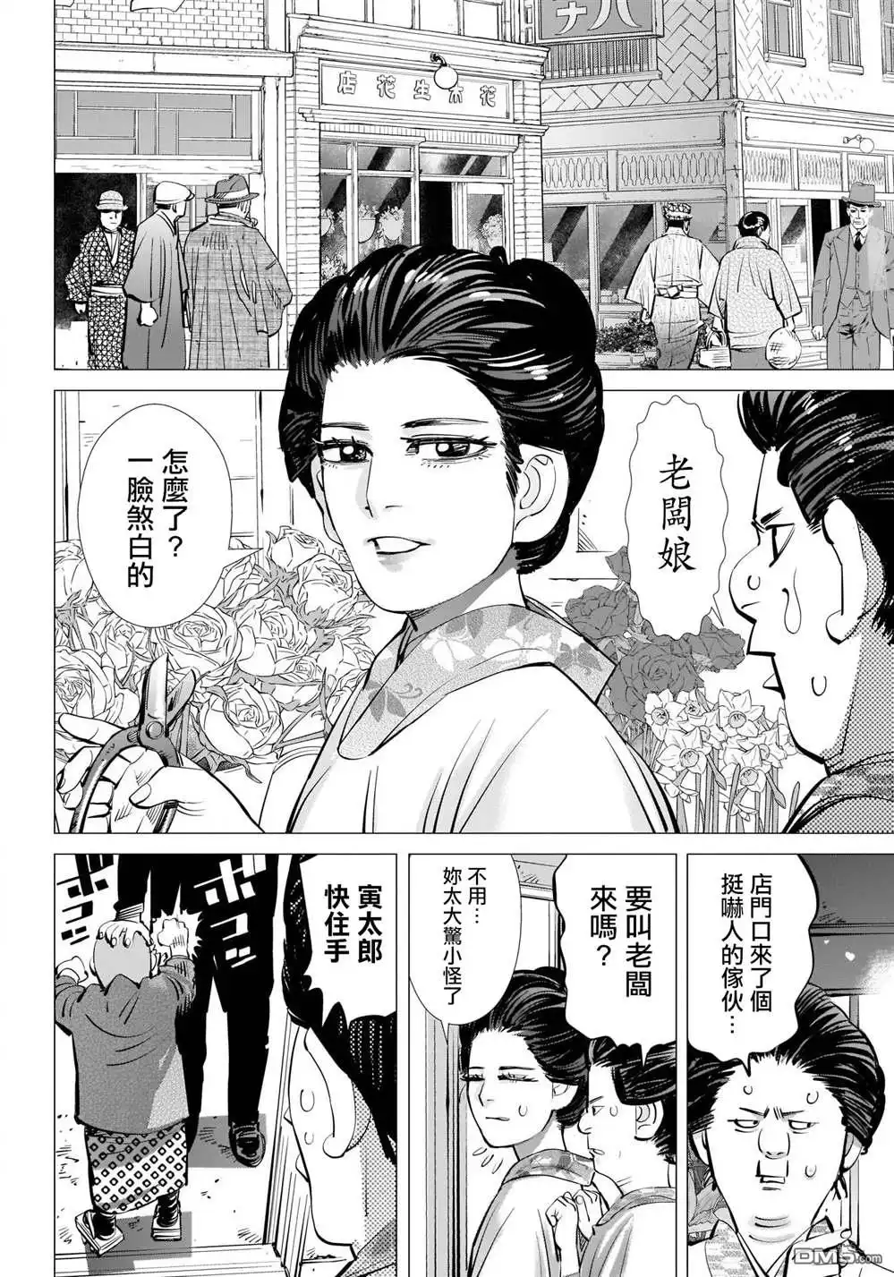 《黄金神威》第314话 大团圆 第3页