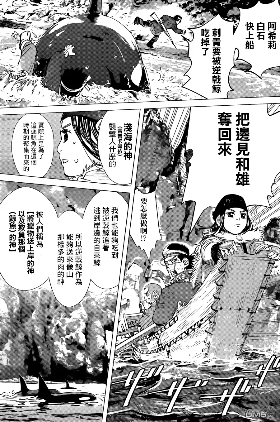 《黄金神威》第41话 GLEAM（闪耀） 第9页