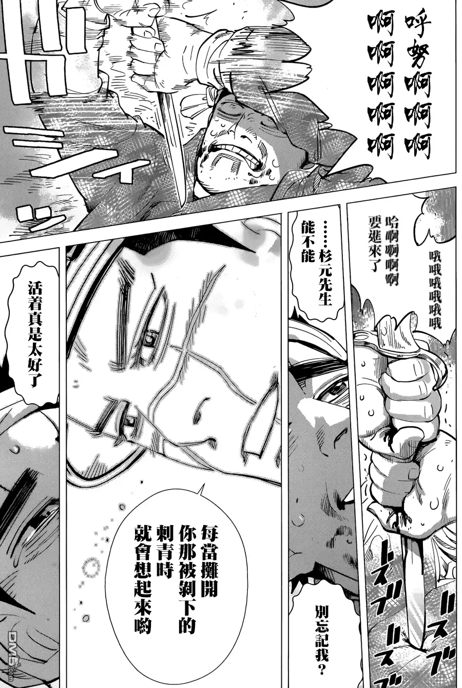《黄金神威》第41话 GLEAM（闪耀） 第6页