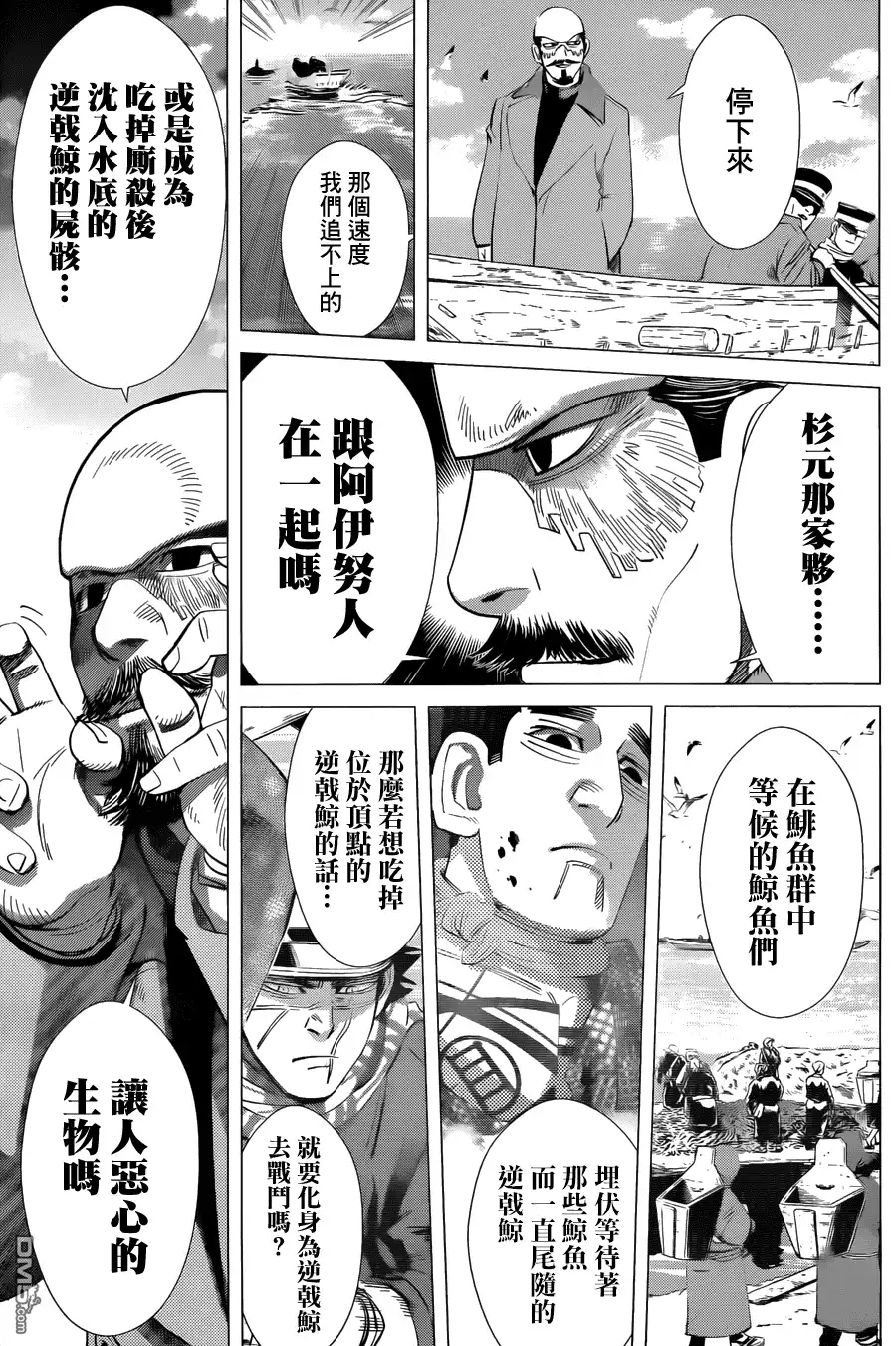 《黄金神威》第41话 GLEAM（闪耀） 第16页
