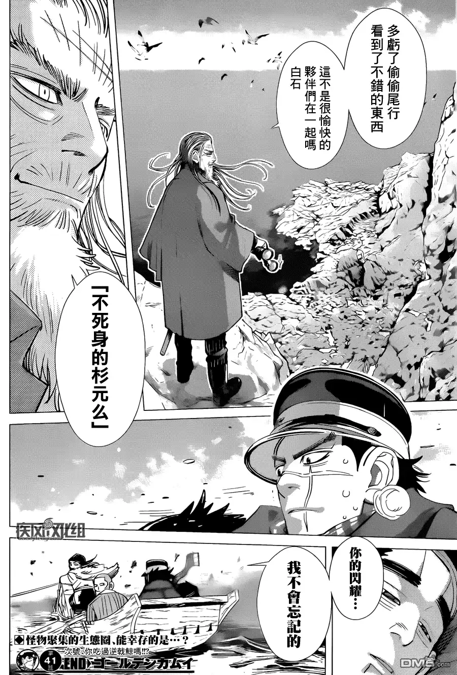 《黄金神威》第41话 GLEAM（闪耀） 第17页