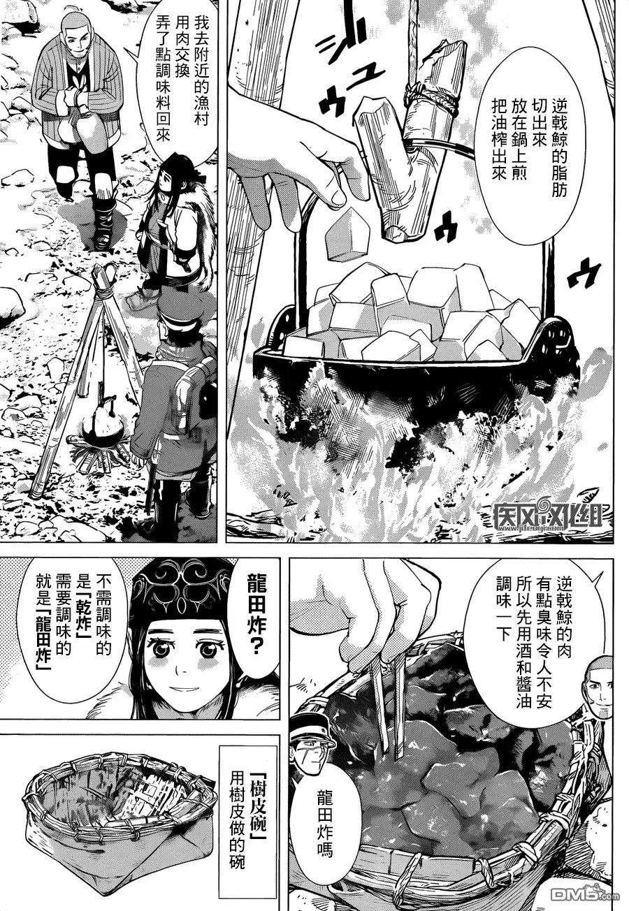 《黄金神威》第42话 雷普卡姆依 第7页