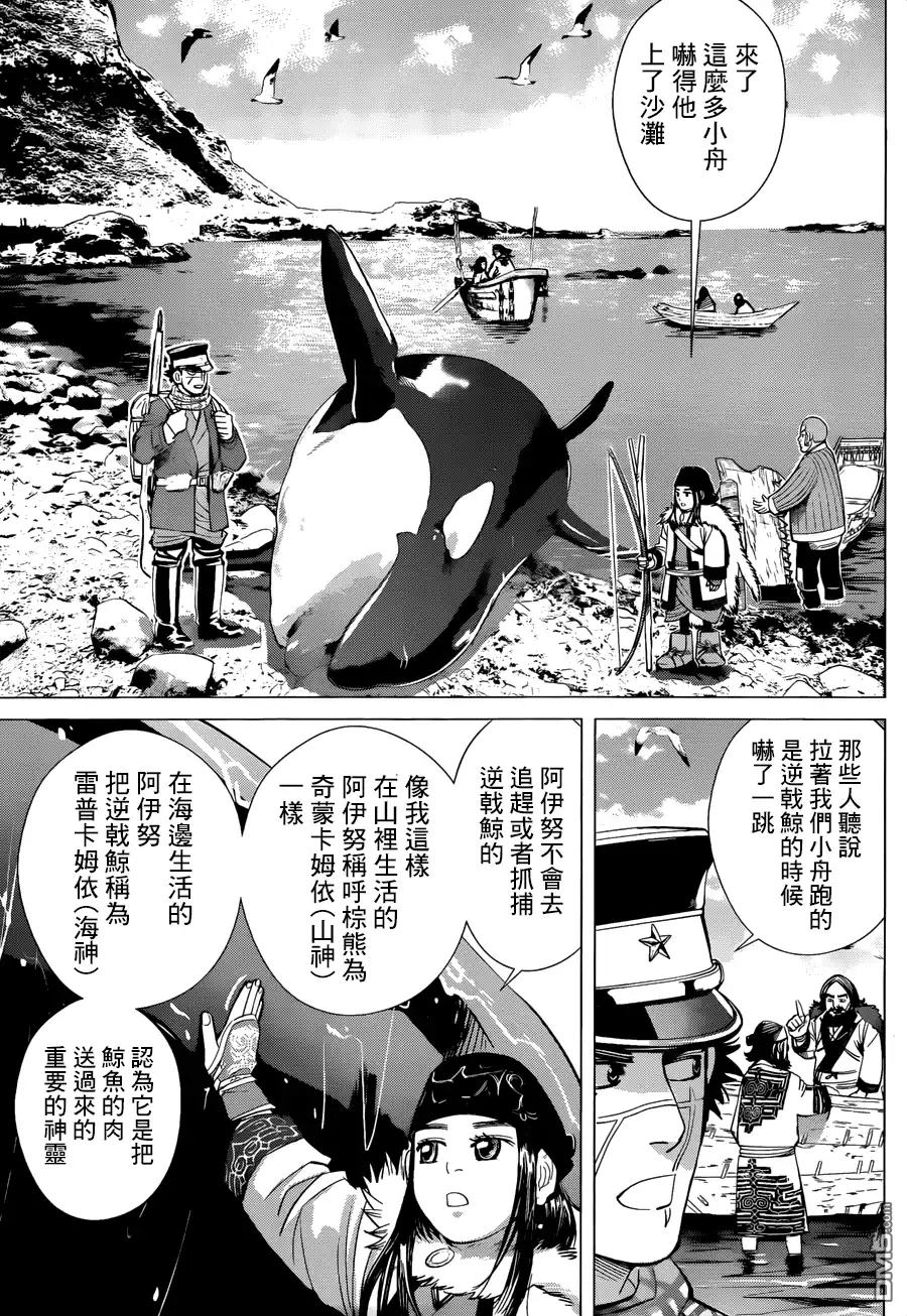 《黄金神威》第42话 雷普卡姆依 第5页