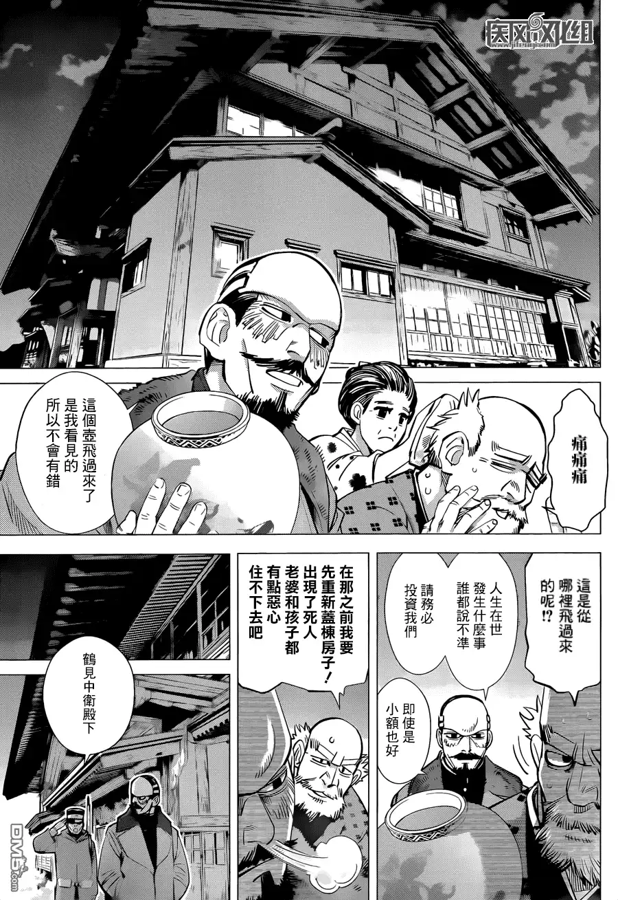 《黄金神威》第42话 雷普卡姆依 第13页