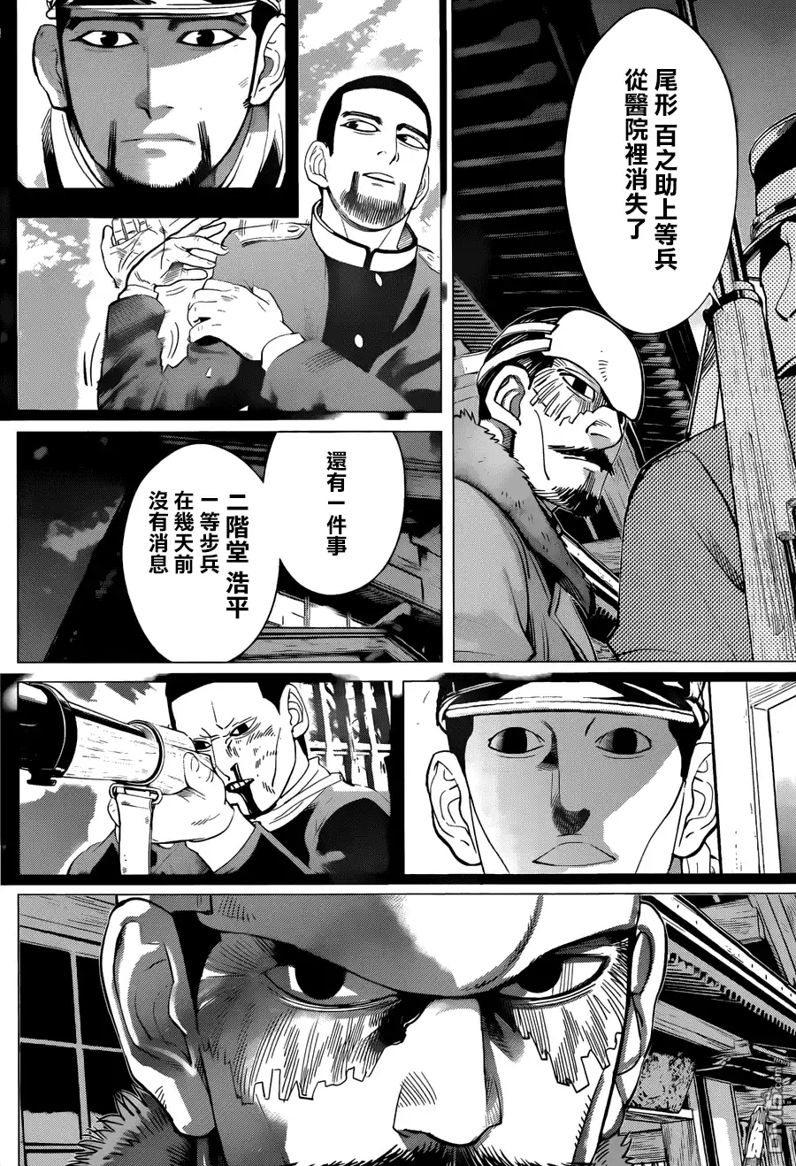 《黄金神威》第42话 雷普卡姆依 第14页