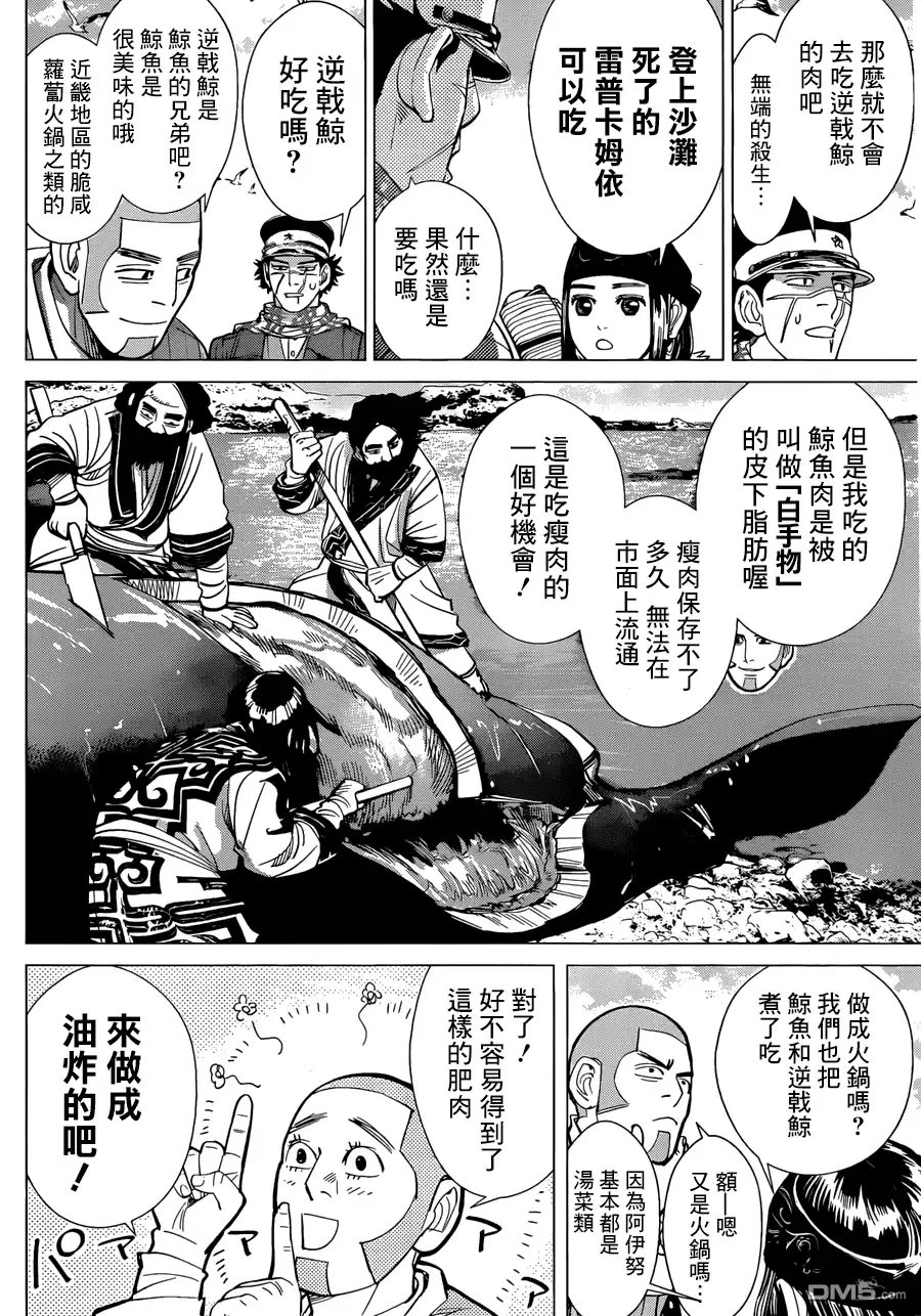 《黄金神威》第42话 雷普卡姆依 第6页