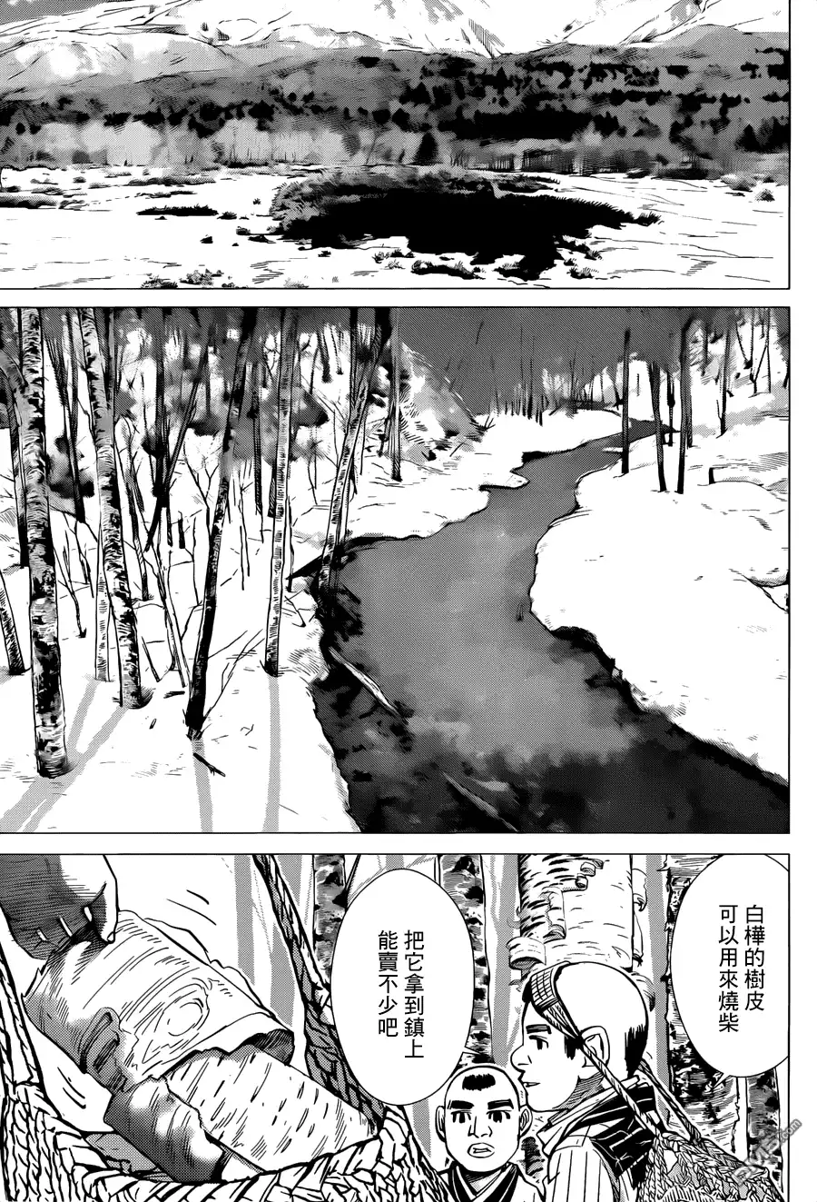 《黄金神威》第42话 雷普卡姆依 第15页