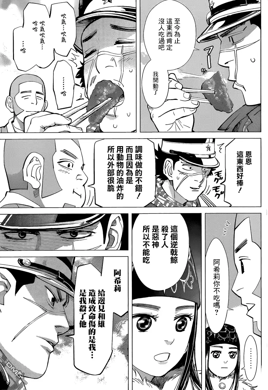 《黄金神威》第42话 雷普卡姆依 第9页