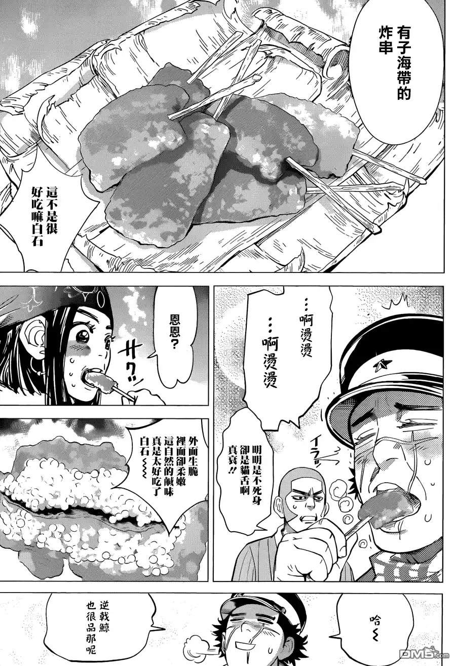 《黄金神威》第42话 雷普卡姆依 第11页