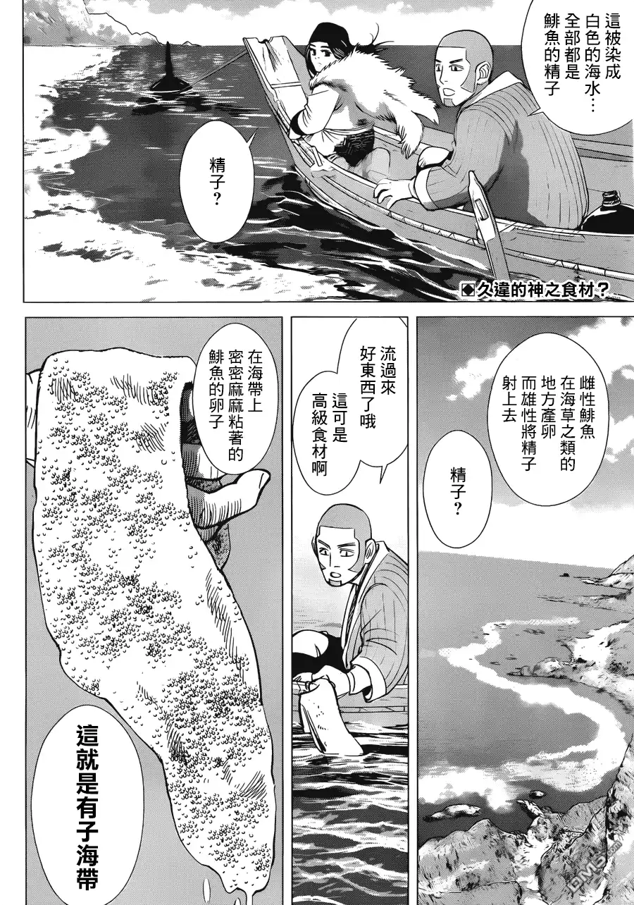 《黄金神威》第42话 雷普卡姆依 第2页