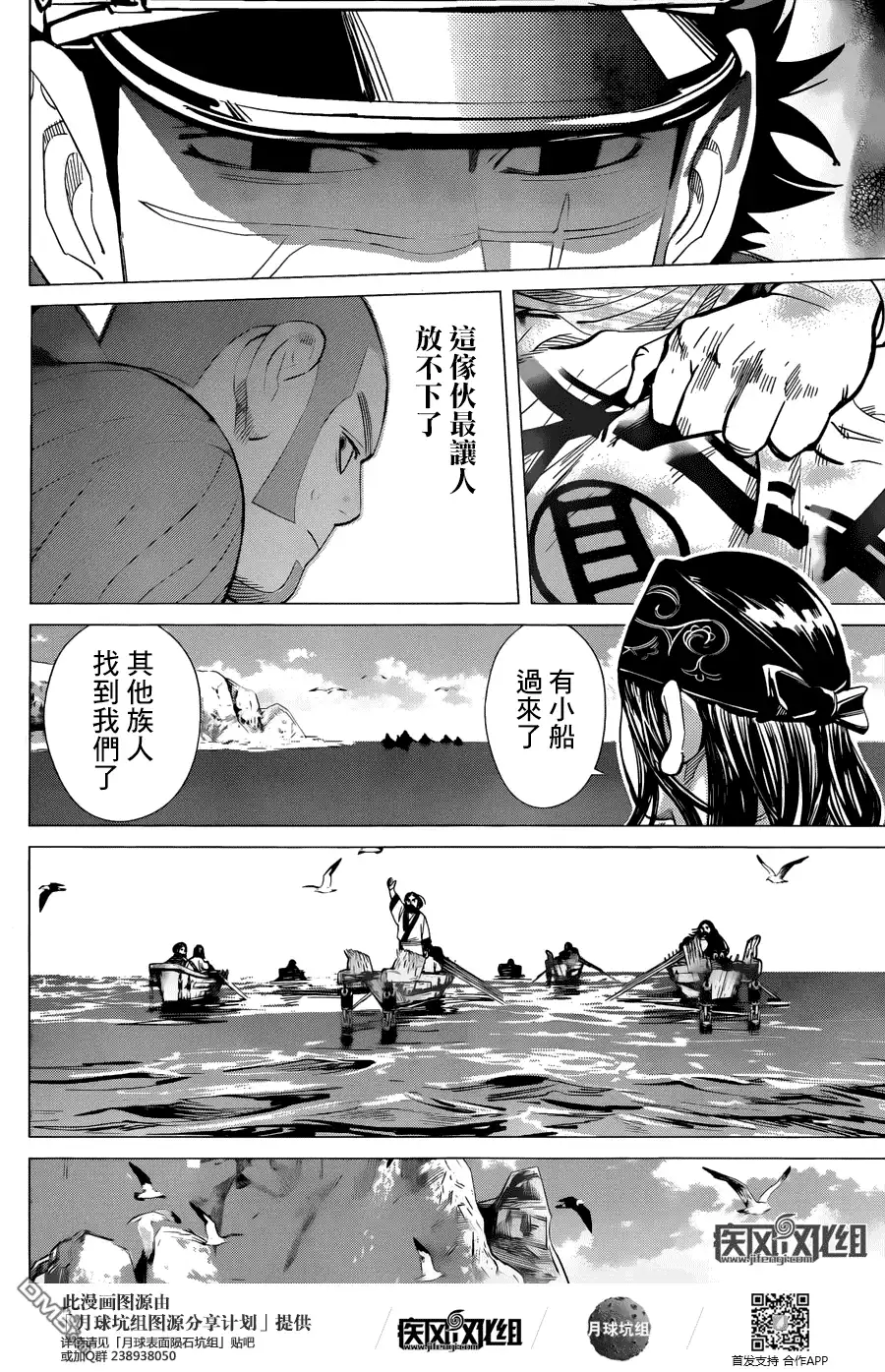 《黄金神威》第42话 雷普卡姆依 第4页
