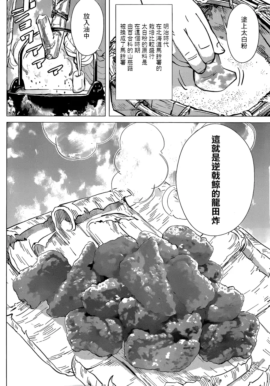 《黄金神威》第42话 雷普卡姆依 第8页