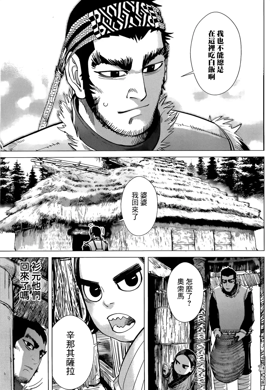 《黄金神威》第42话 雷普卡姆依 第17页