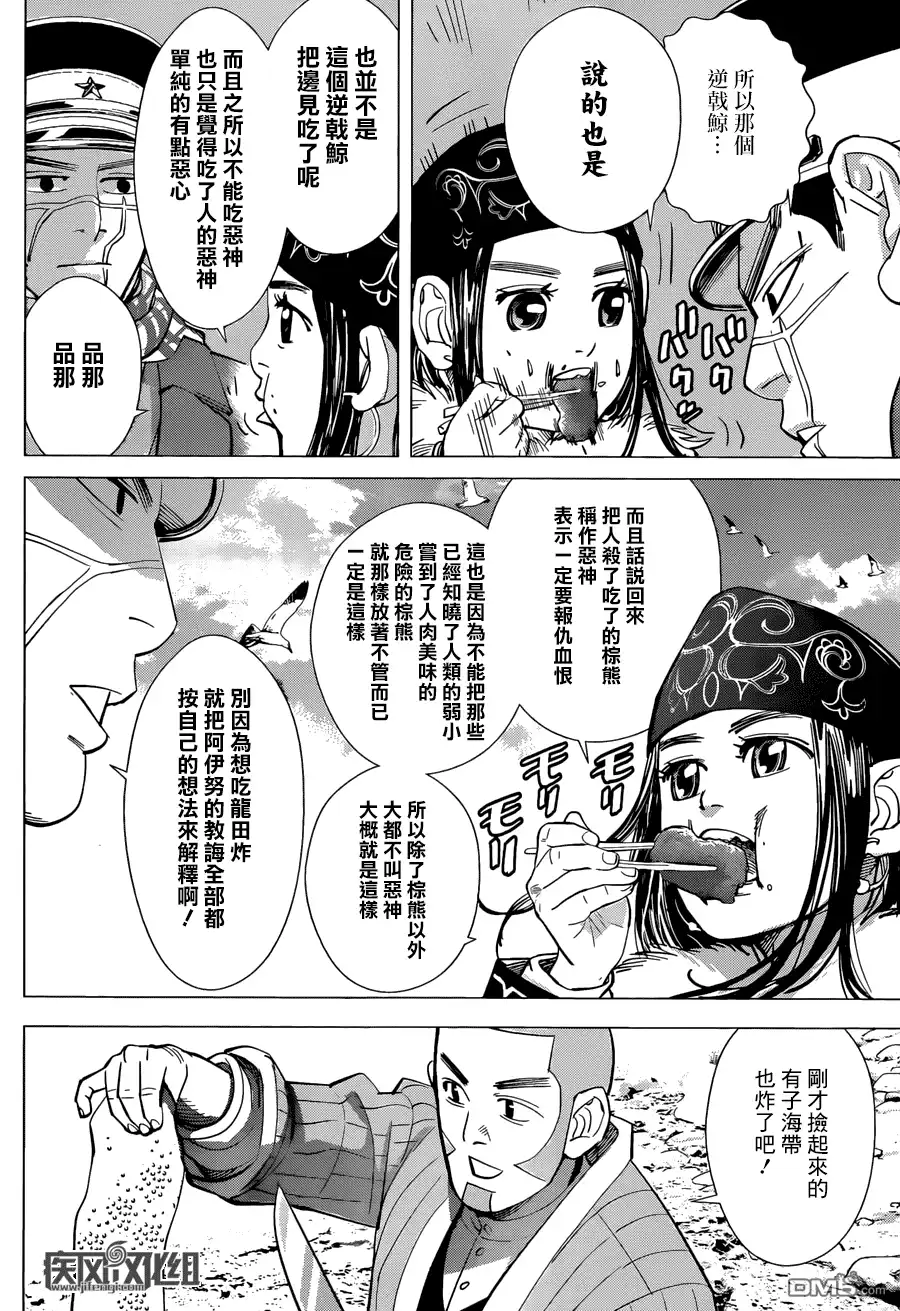 《黄金神威》第42话 雷普卡姆依 第10页