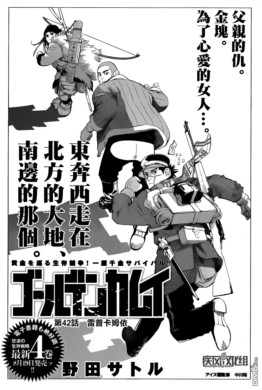 《黄金神威》第42话 雷普卡姆依 第1页