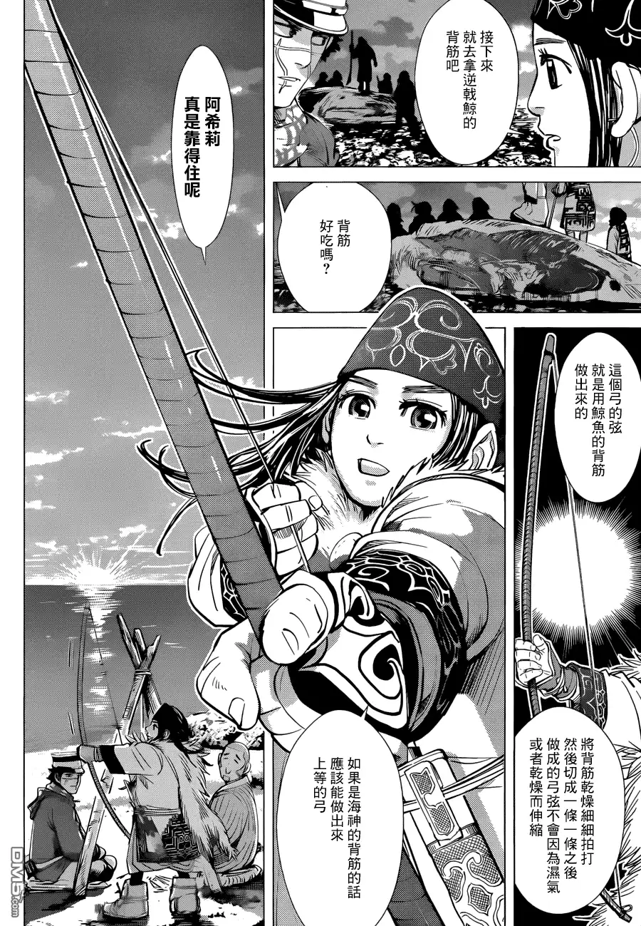 《黄金神威》第42话 雷普卡姆依 第12页