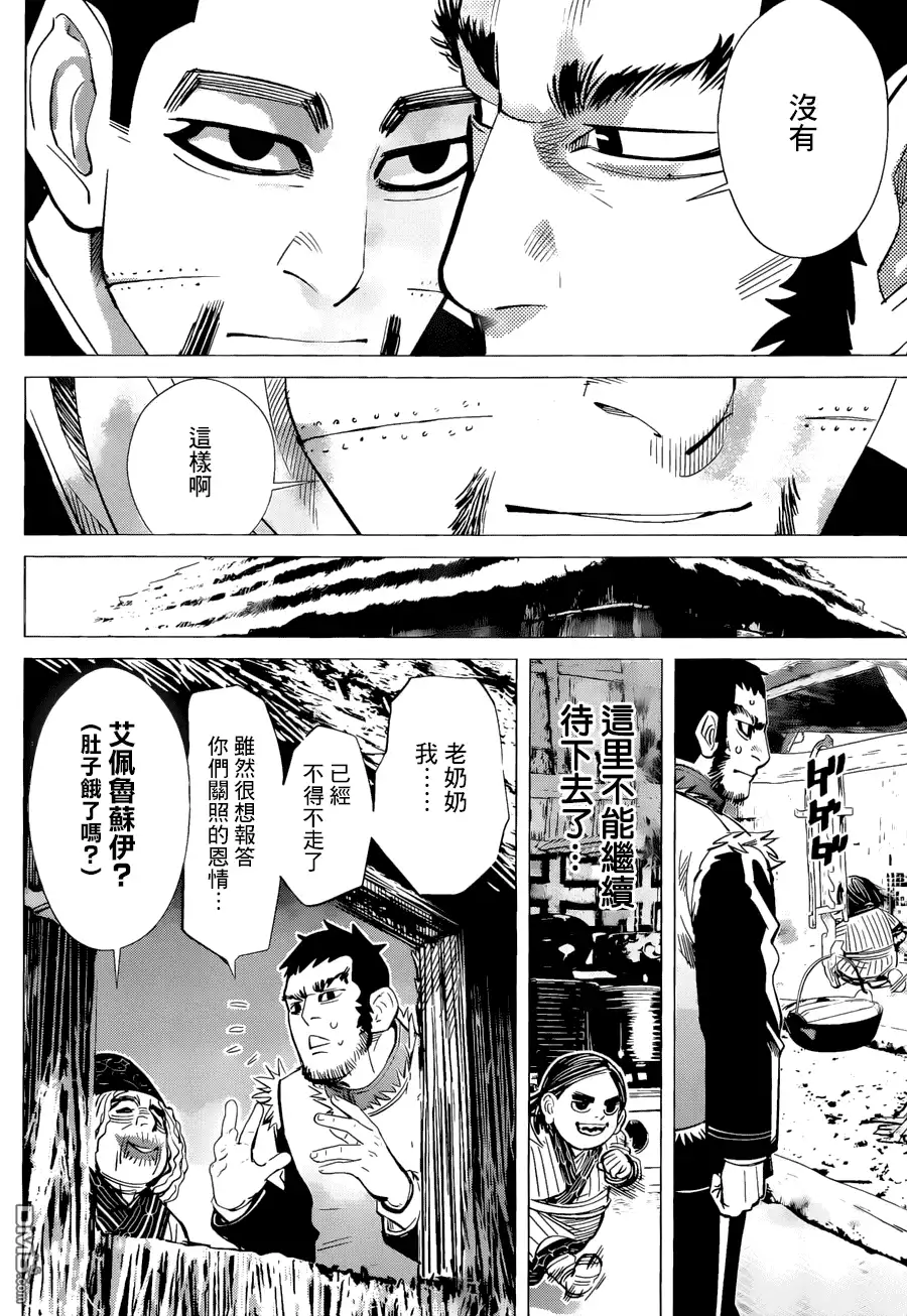 《黄金神威》第43话 信那奇撒拉（怪耳） 第8页