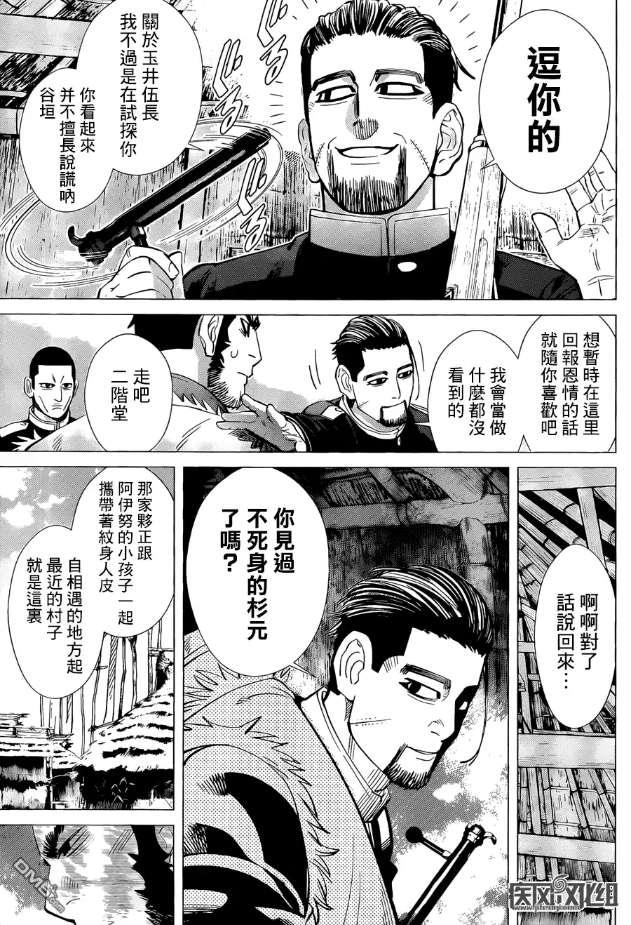 《黄金神威》第43话 信那奇撒拉（怪耳） 第7页