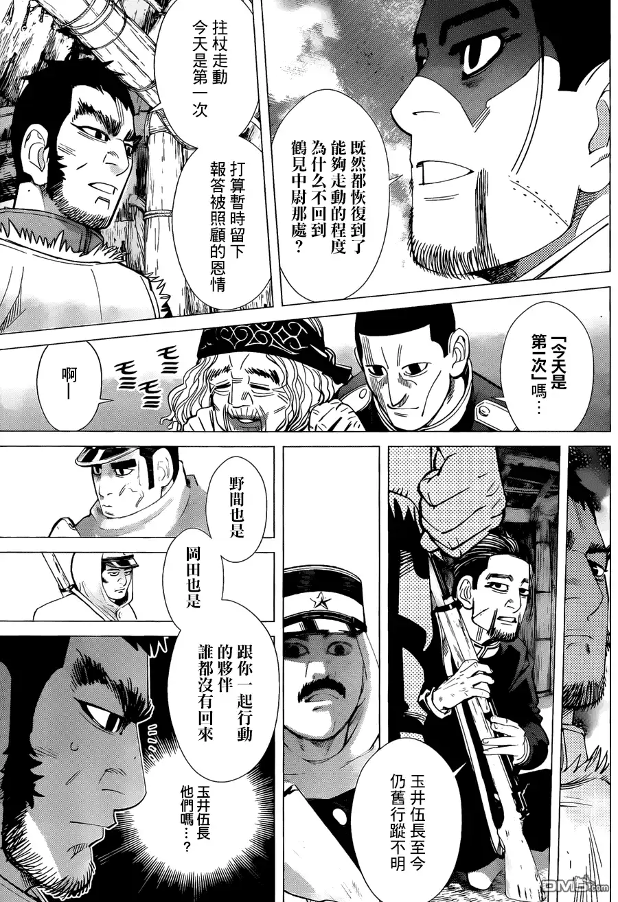 《黄金神威》第43话 信那奇撒拉（怪耳） 第3页