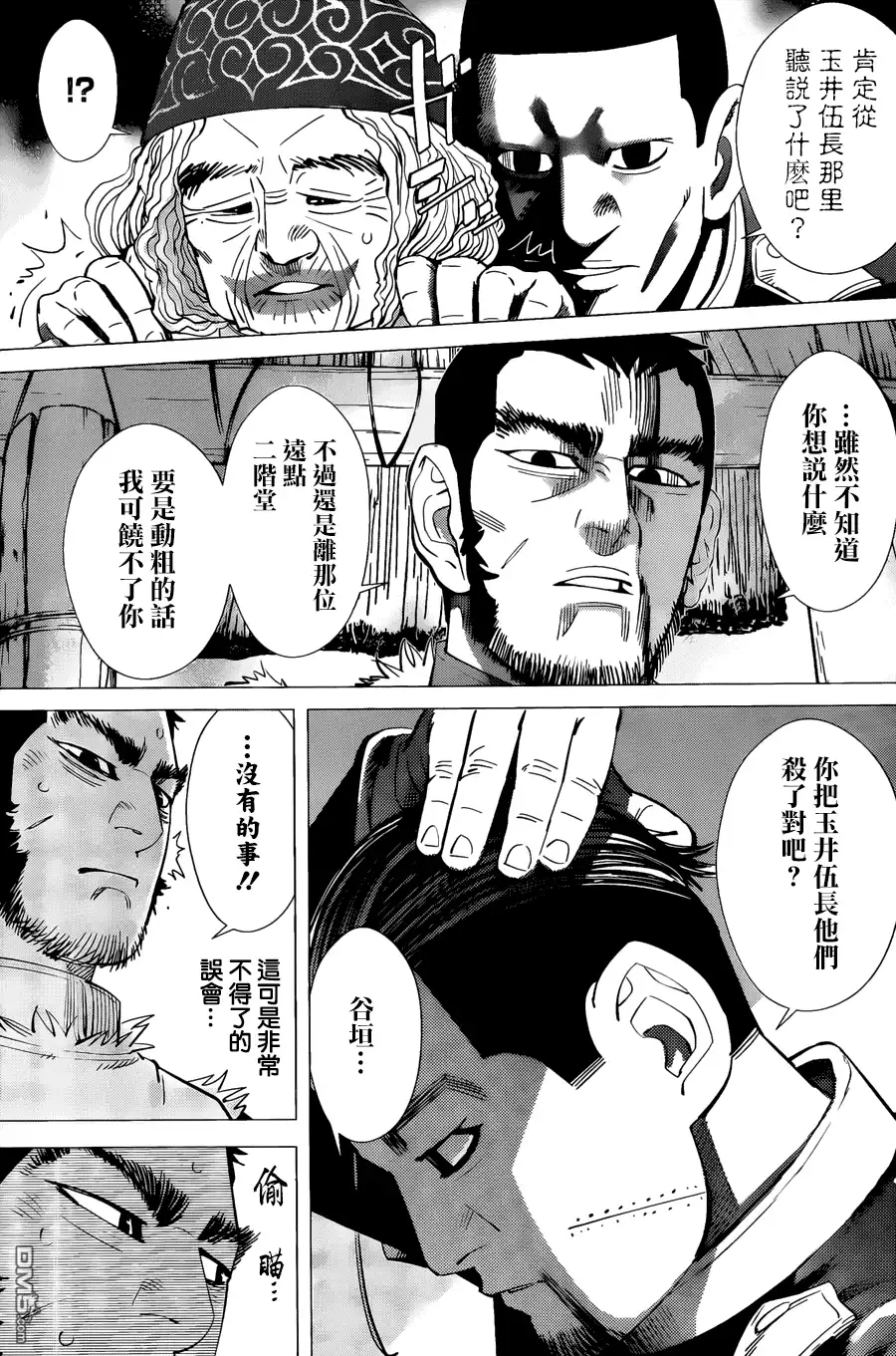 《黄金神威》第43话 信那奇撒拉（怪耳） 第5页