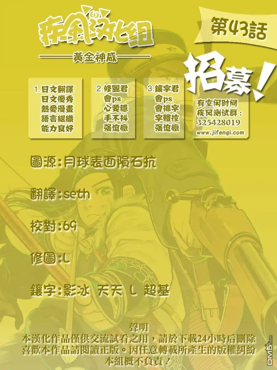 《黄金神威》第43话 信那奇撒拉（怪耳） 第18页