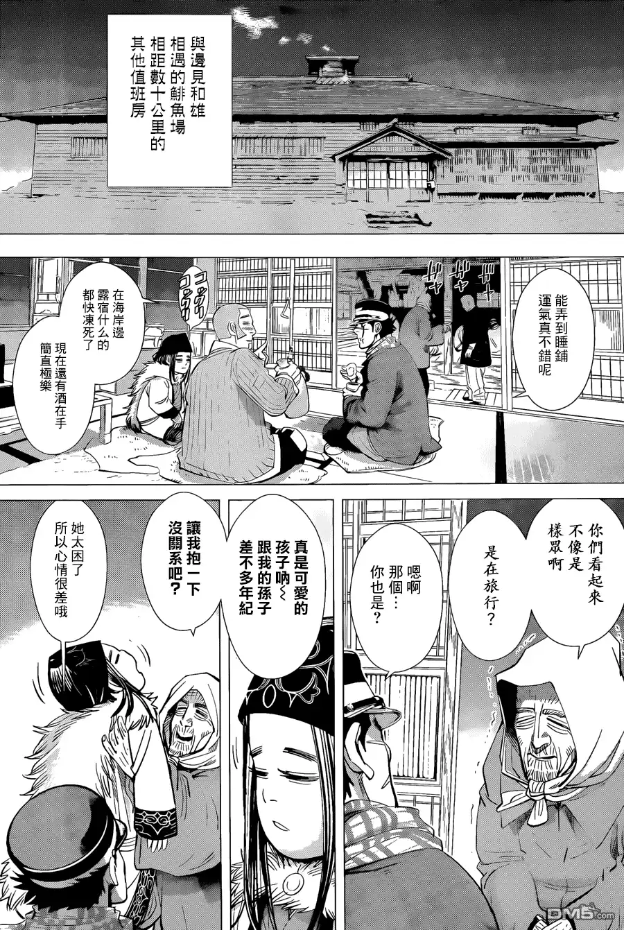 《黄金神威》第43话 信那奇撒拉（怪耳） 第14页