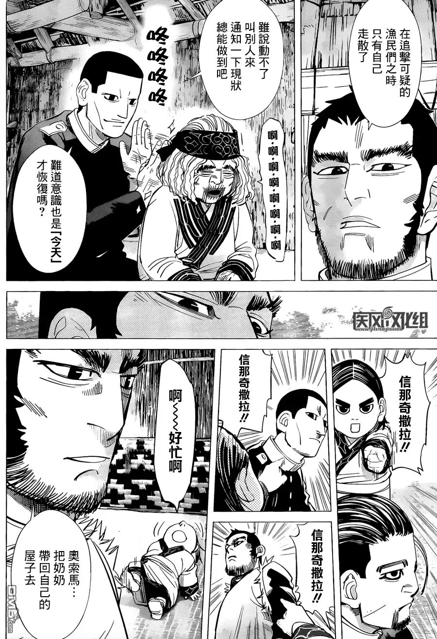 《黄金神威》第43话 信那奇撒拉（怪耳） 第4页