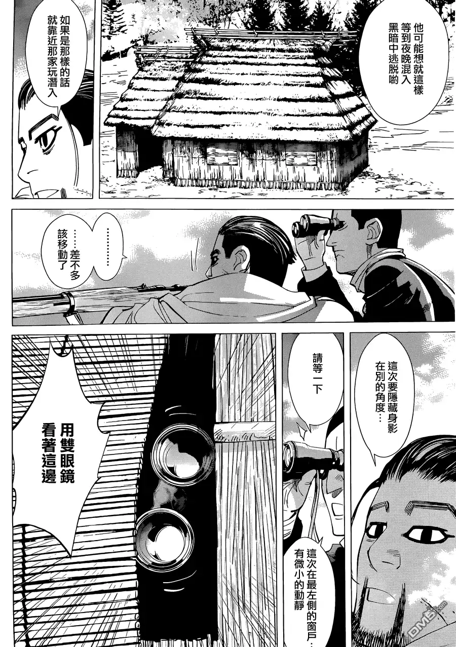 《黄金神威》第44话 狙击 第10页