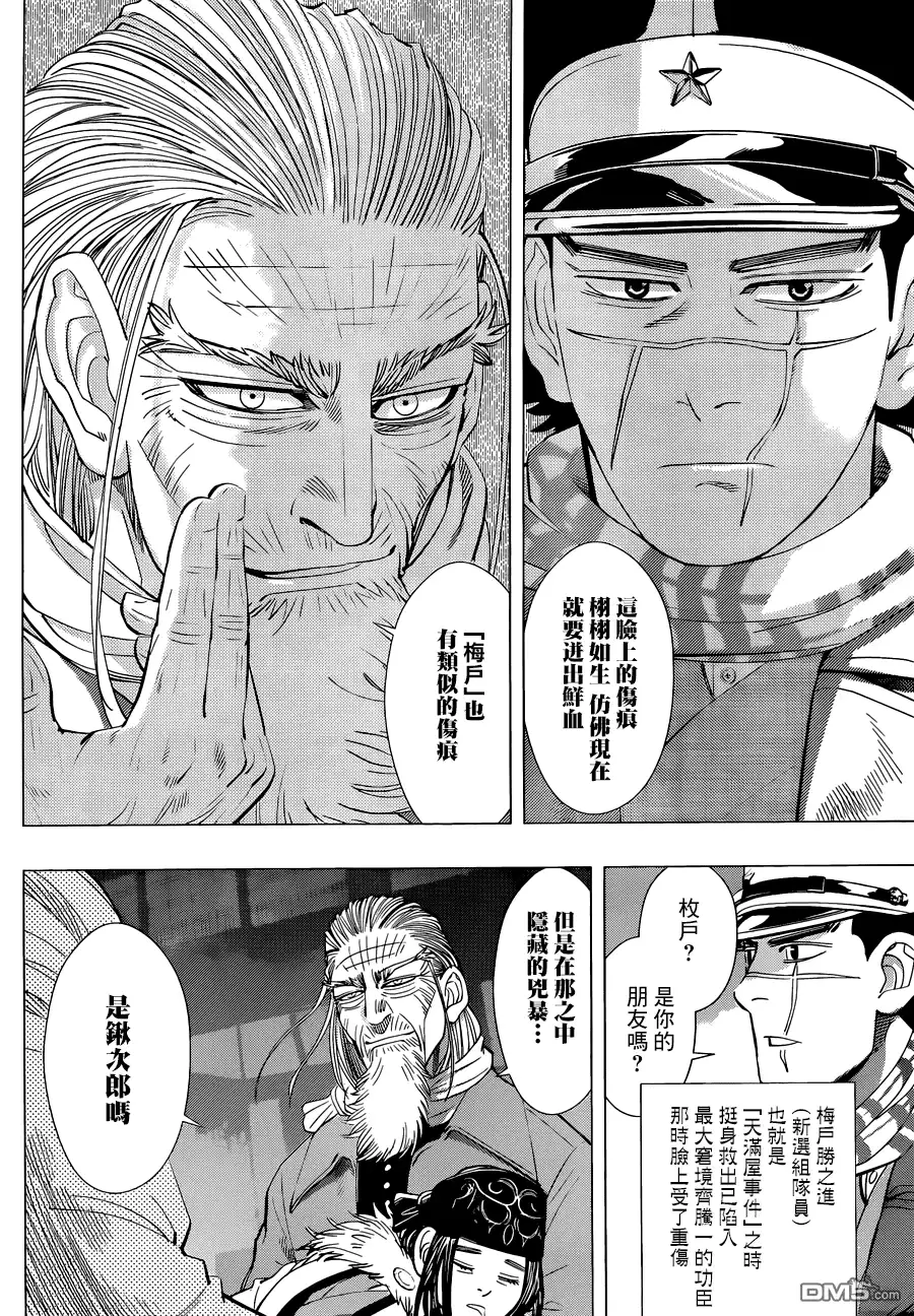 《黄金神威》第44话 狙击 第4页