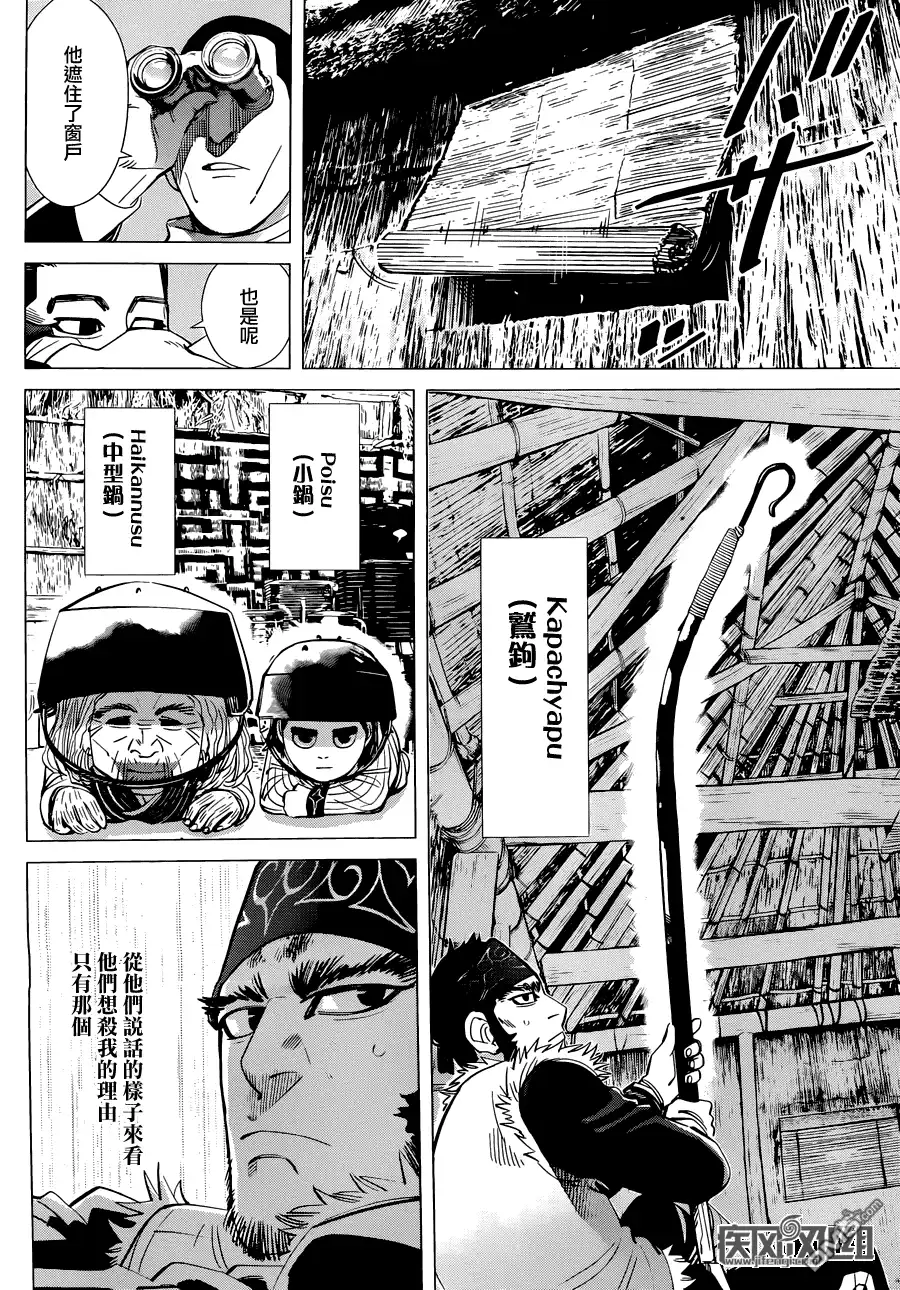 《黄金神威》第44话 狙击 第8页