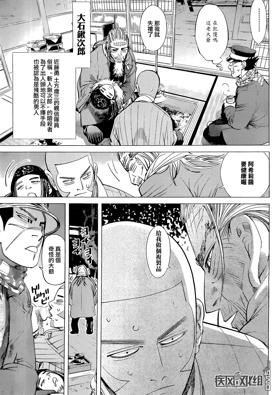《黄金神威》第44话 狙击 第5页
