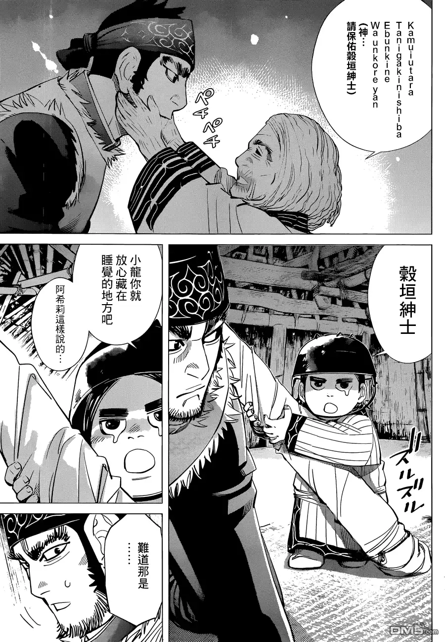 《黄金神威》第44话 狙击 第13页