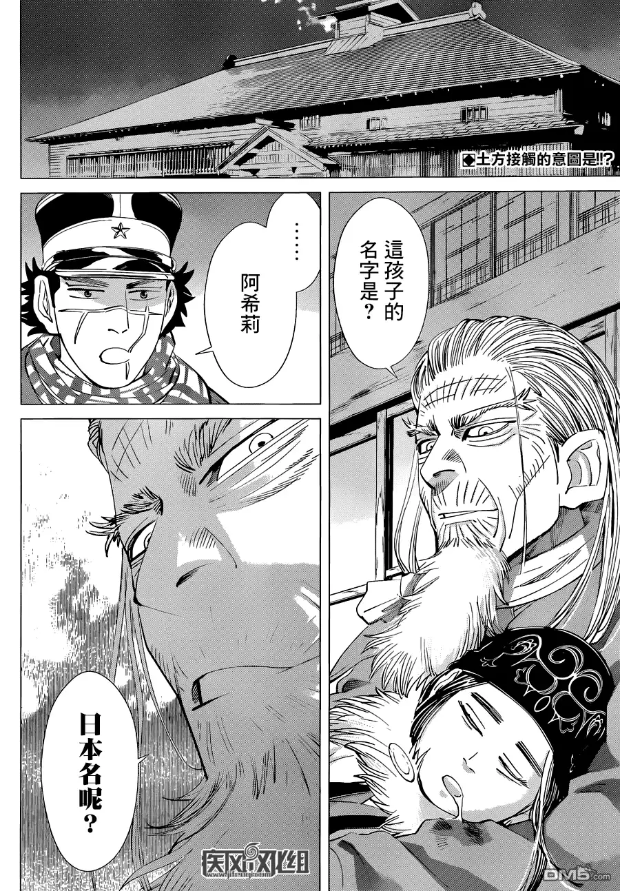《黄金神威》第44话 狙击 第2页