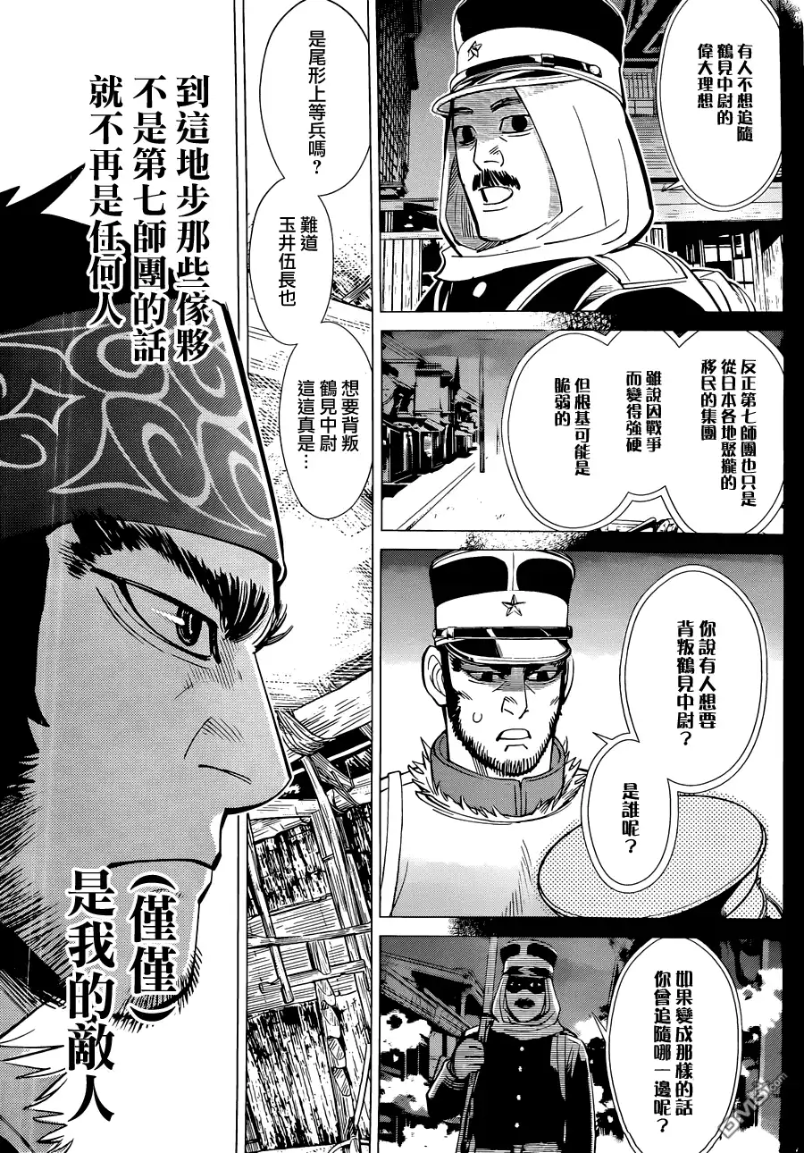 《黄金神威》第44话 狙击 第9页