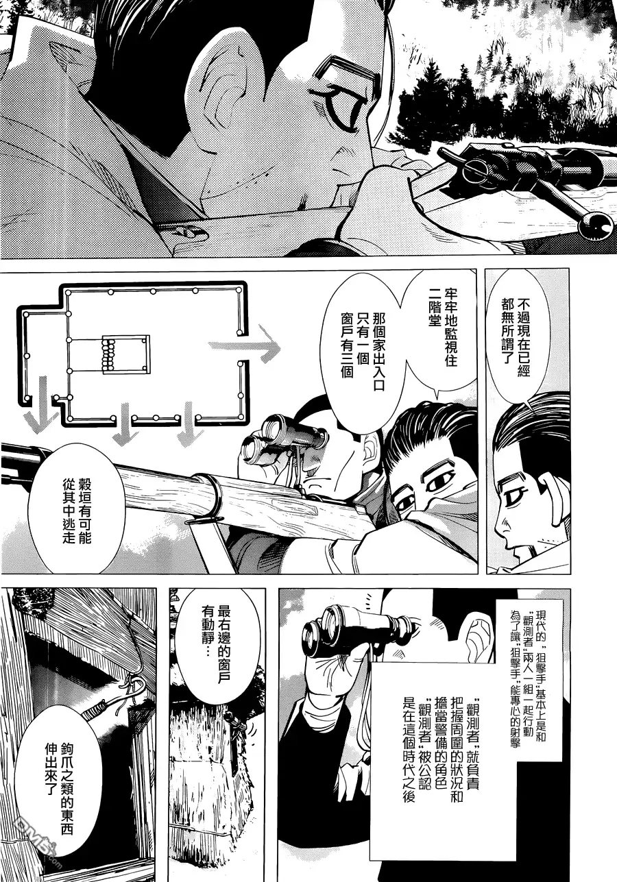 《黄金神威》第44话 狙击 第7页