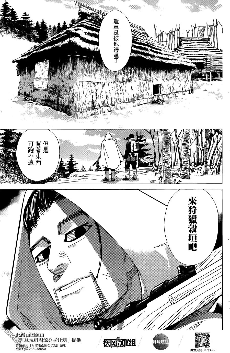 《黄金神威》第44话 狙击 第15页