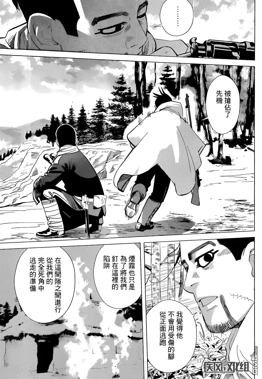 《黄金神威》第44话 狙击 第11页